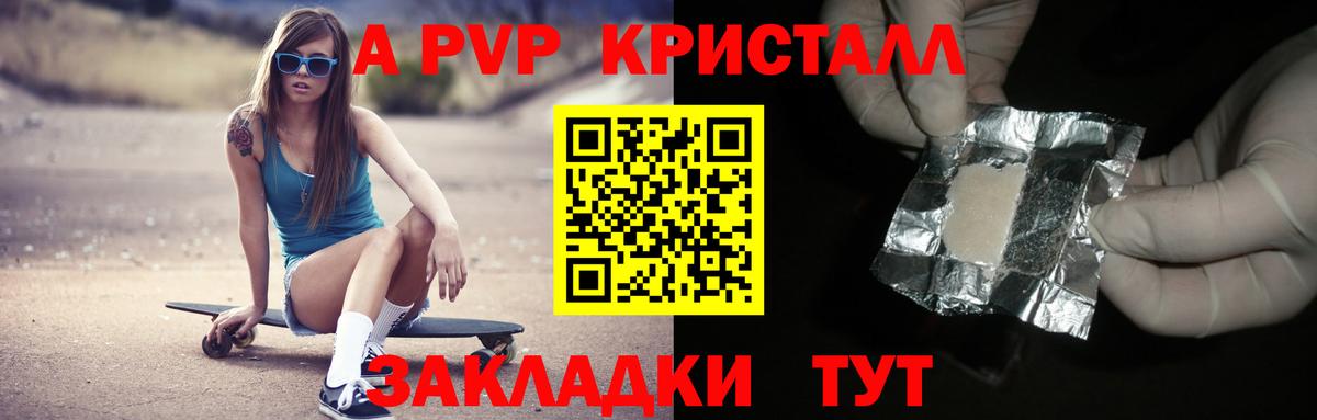 Советск  A PVP СК  A-PVP  A-PVP кристаллы  Вход с VPN 