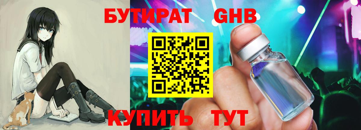 Бутират  Вход с VPN  Советск  Бутират BDO 