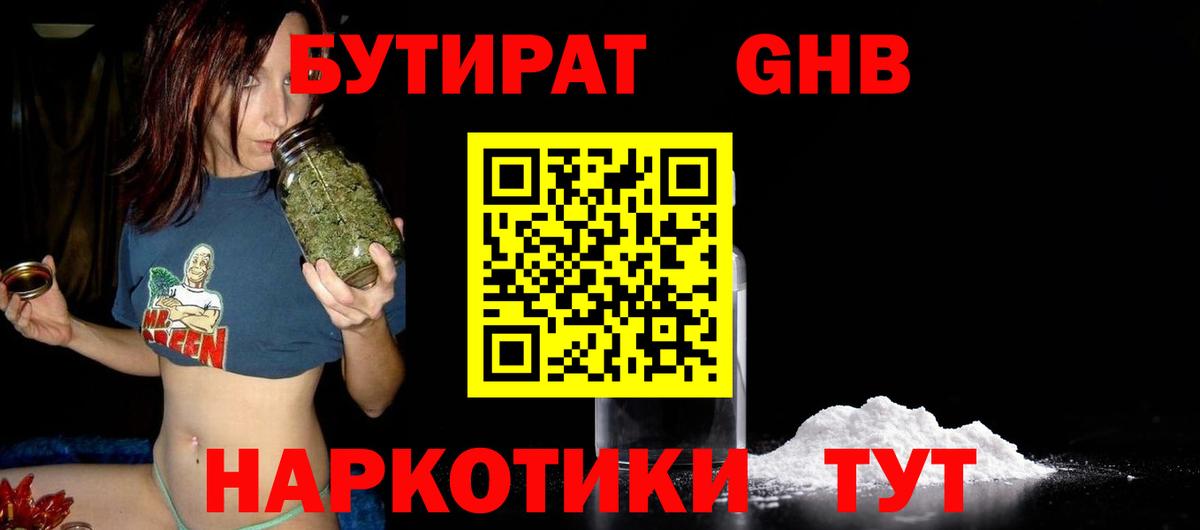 Бутират вода Советск