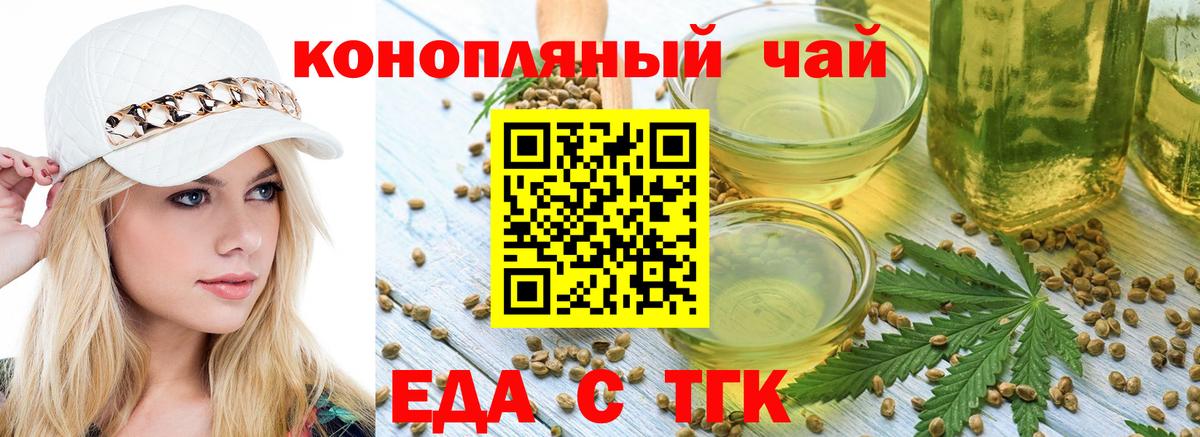 Советск  Печенье с ТГК марихуана  Вход с VPN 