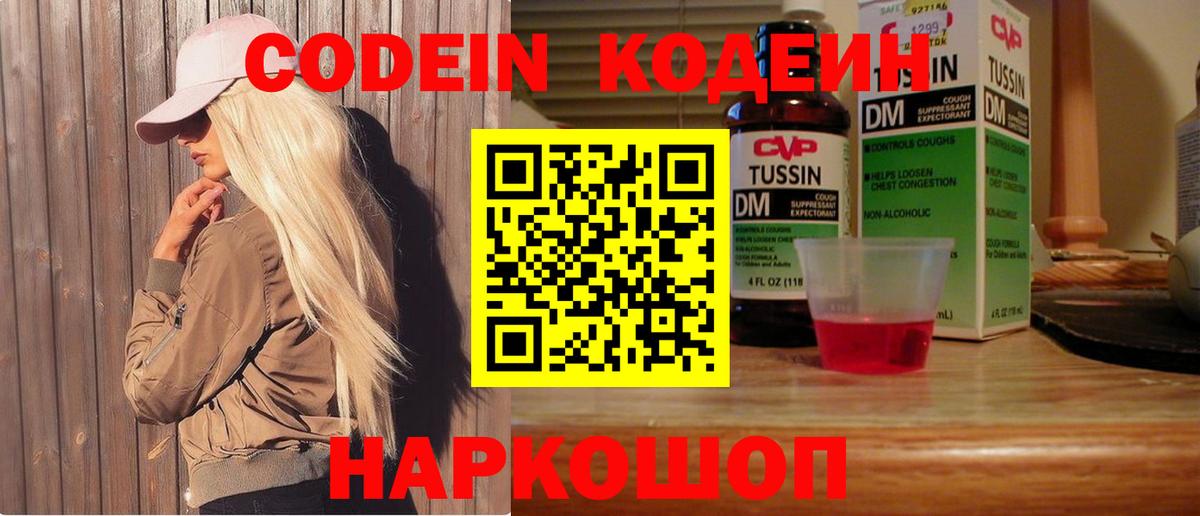 Кодеиновый сироп Lean напиток Lean (лин)  Вход с VPN  Советск  Кодеиновый сироп Lean Purple Drank 