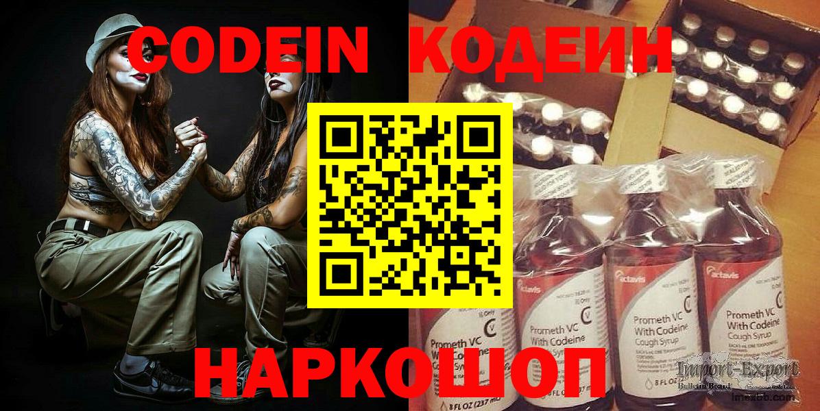 Кодеин напиток Lean (лин) Советск