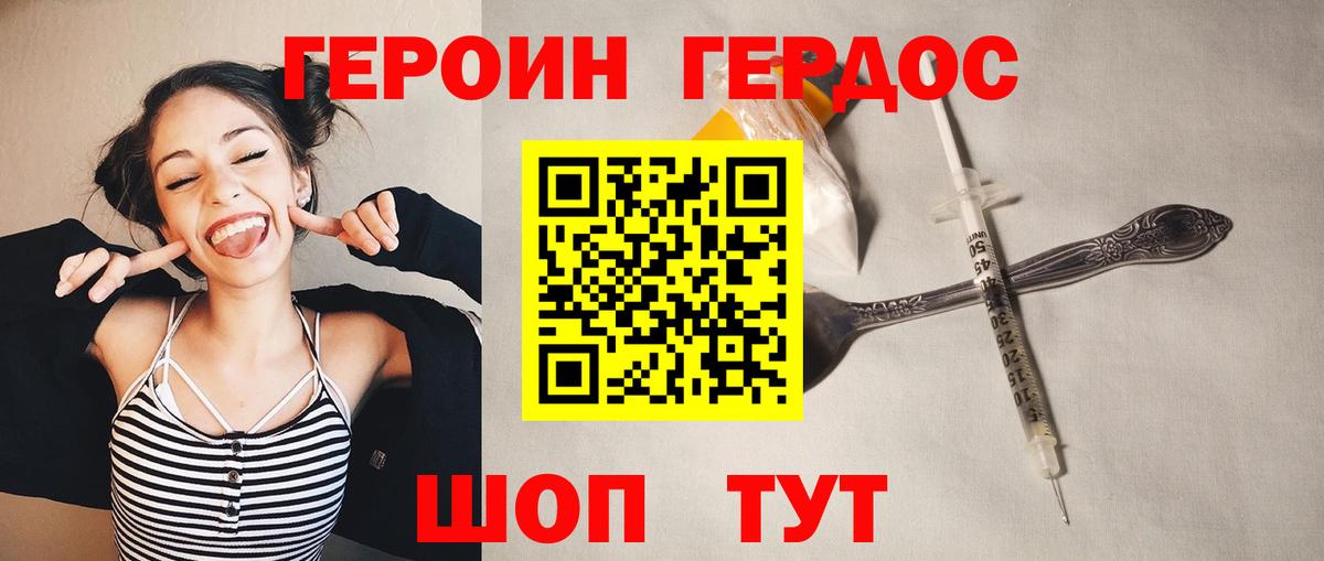 Героин Heroin Советск