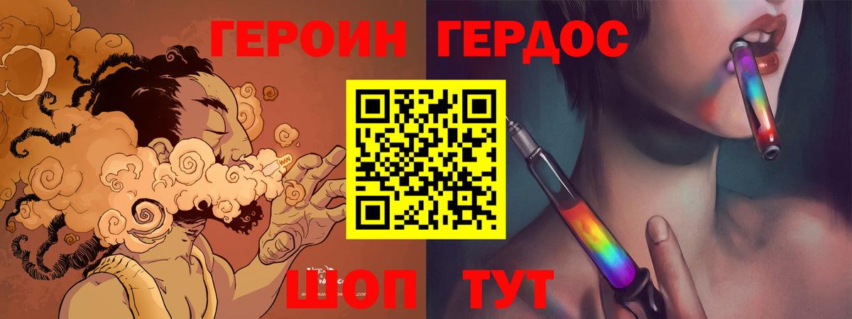 Героин Heroin  Вход с VPN  Советск 