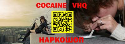 кокаин VHQ Новодвинск