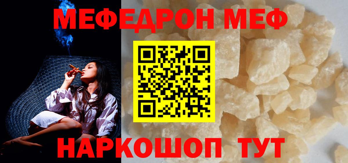 Советск  МЯУ-МЯУ  Меф кристаллы  Вход с VPN  МЕФ 4 MMC 