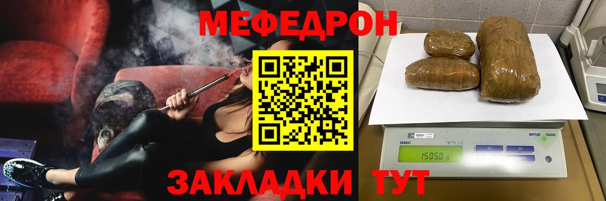 МЕФ кристаллы Советск